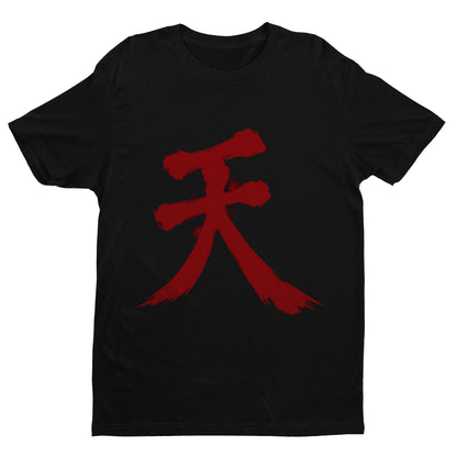 Akuma Raging Demon Shun Goku Satsu V2 Unisex T-shirt, Gamer Shirt, Gaming Gift