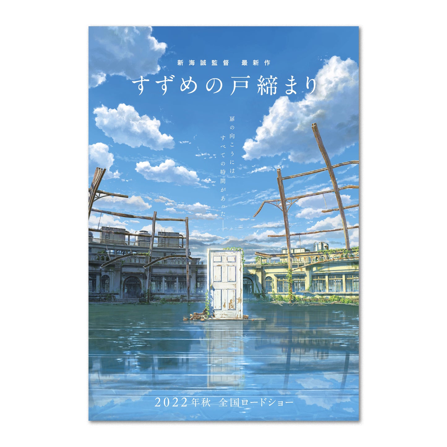 Suzume Key Art poster print