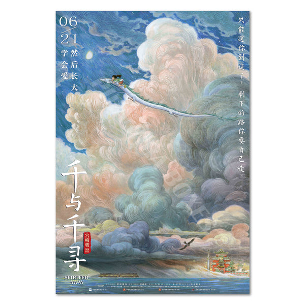 Spirited Away Anime Poster - Studio Ghibli - Chinese Artwork