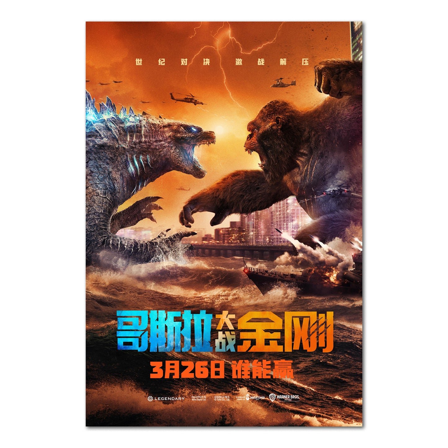 Godzilla VS Kong Movie Poster 2021 - Alternative Chinese Art Work - High Quality Prints